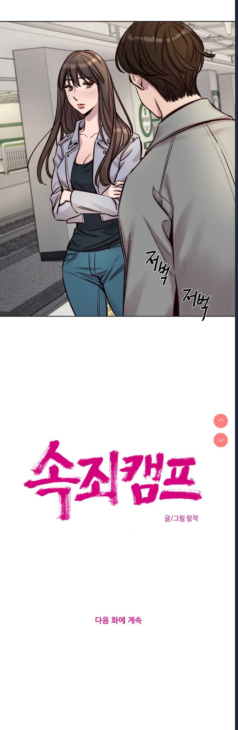 Atonement Camp Ch.0-42 (Chinese)