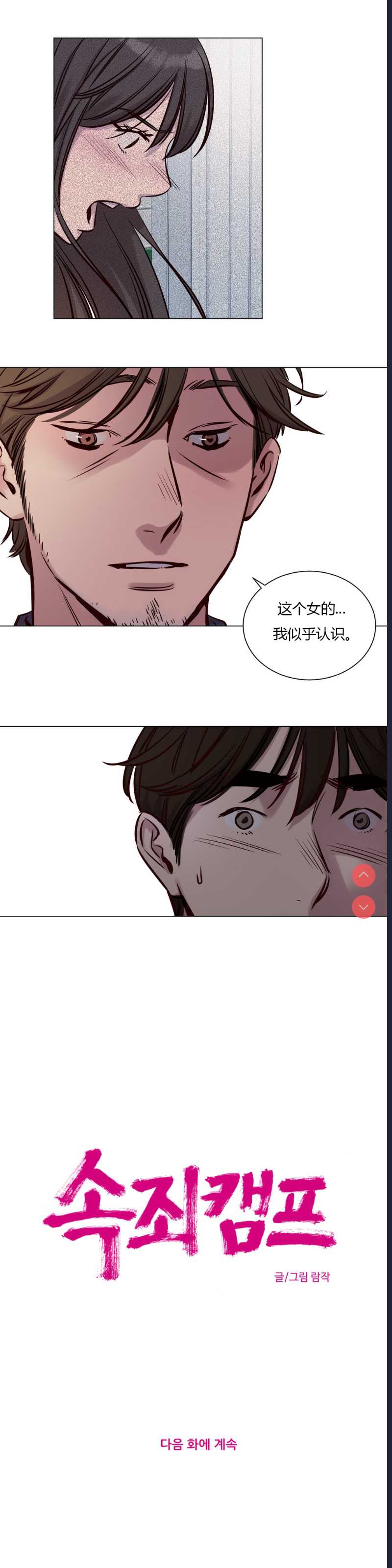 Atonement Camp Ch.0-42 (Chinese)