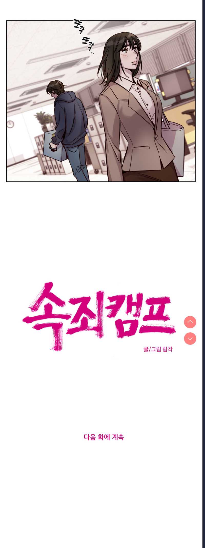 Atonement Camp Ch.0-42 (Chinese)