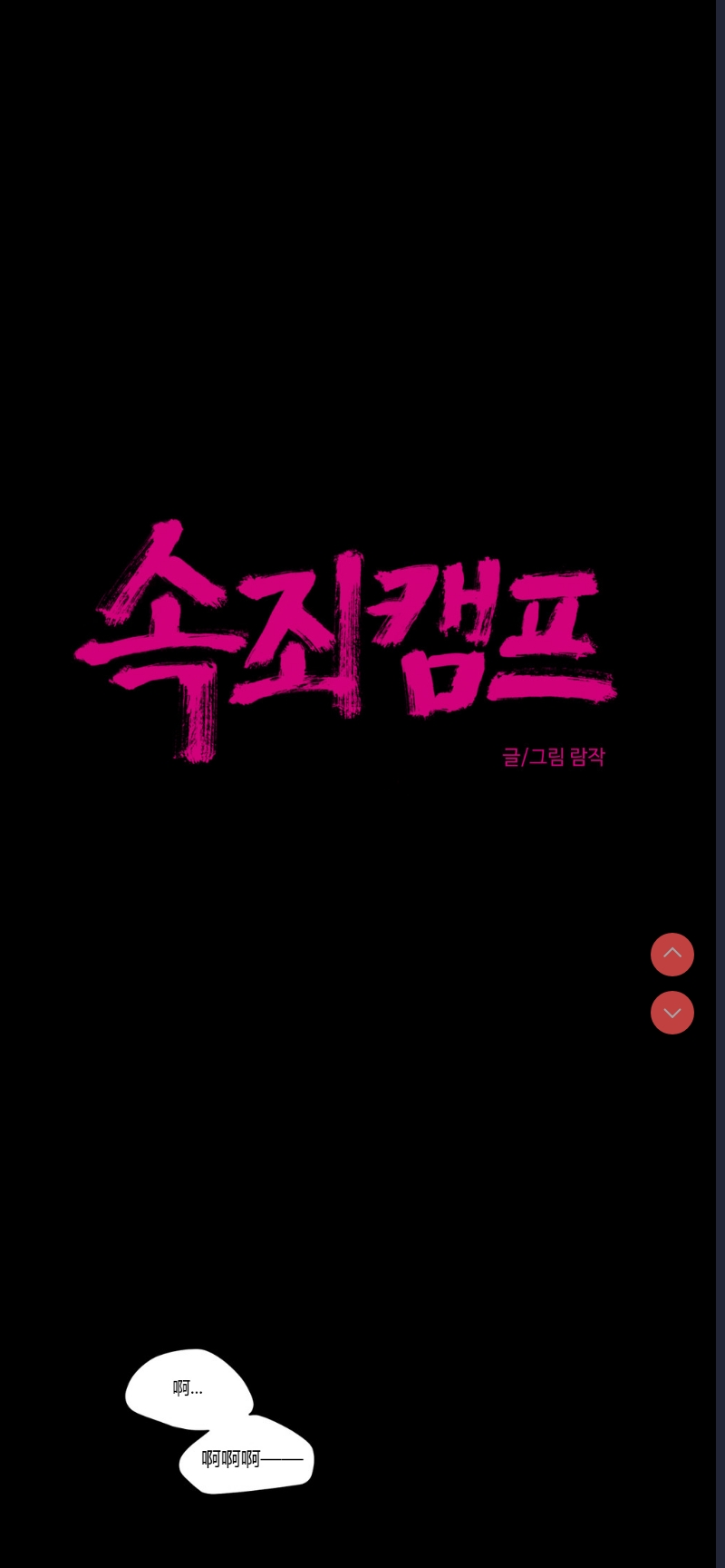 Atonement Camp Ch.0-42 (Chinese)