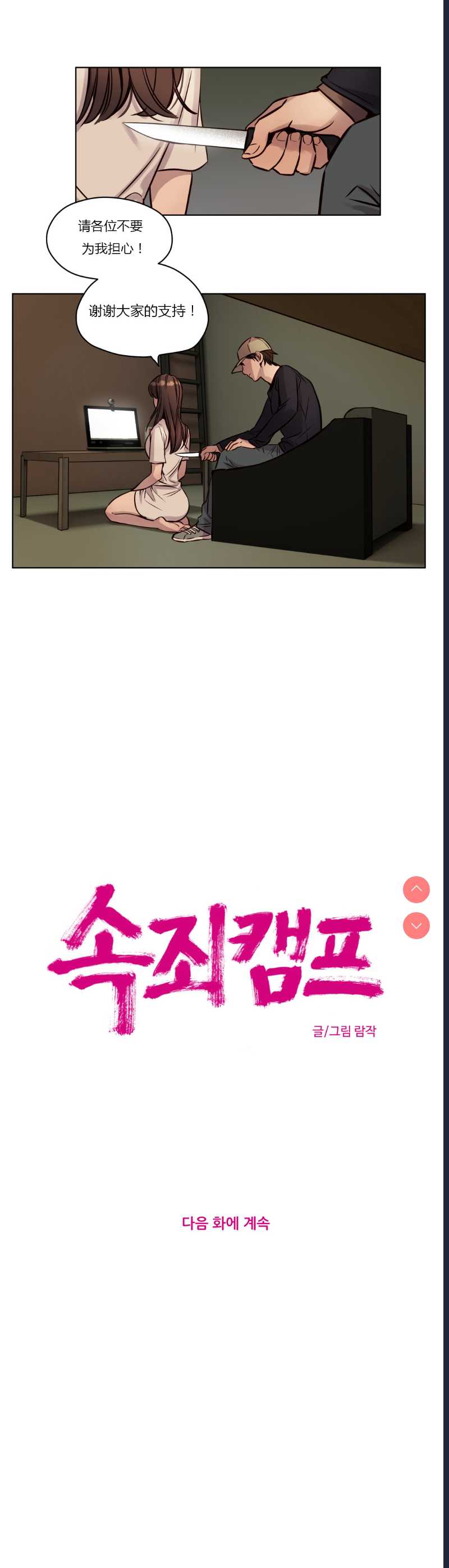 Atonement Camp Ch.0-42 (Chinese)