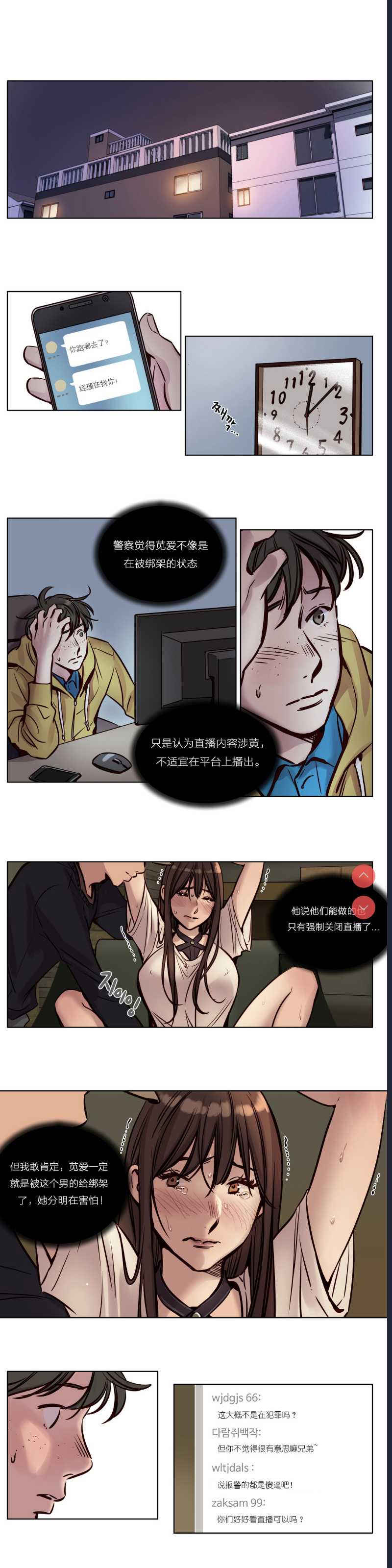 Atonement Camp Ch.0-42 (Chinese)