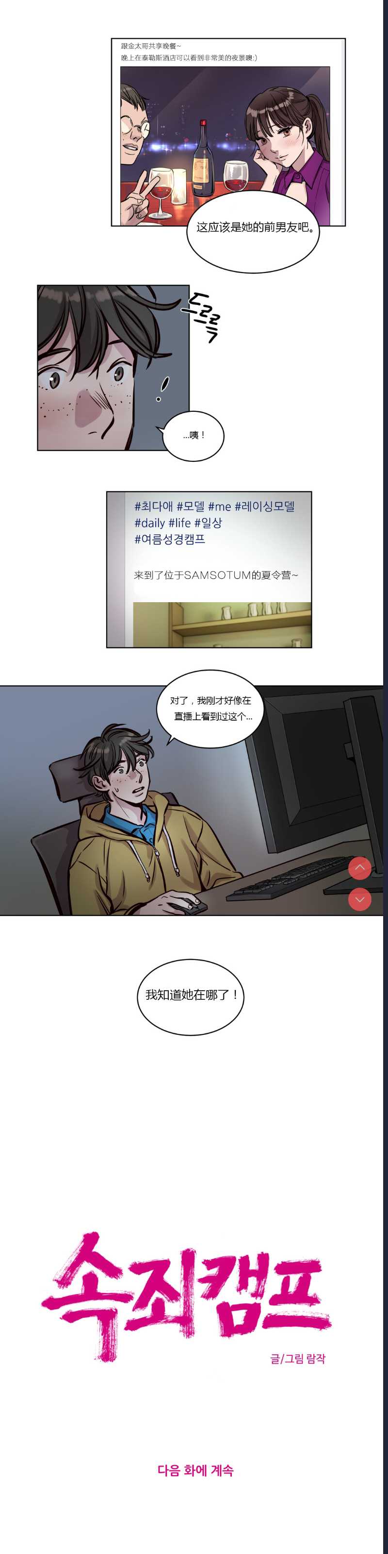 Atonement Camp Ch.0-42 (Chinese)