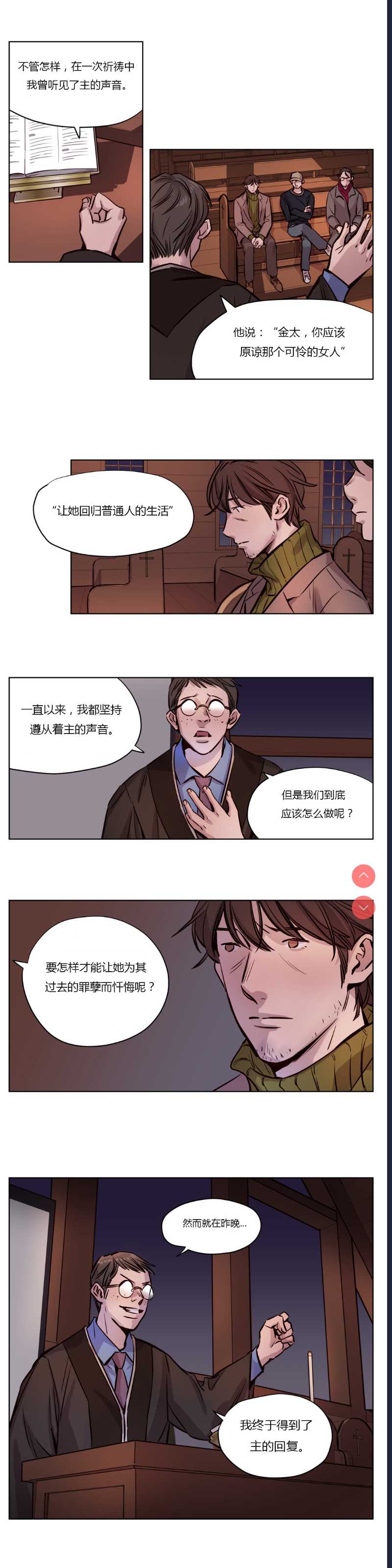 Atonement Camp Ch.0-42 (Chinese)
