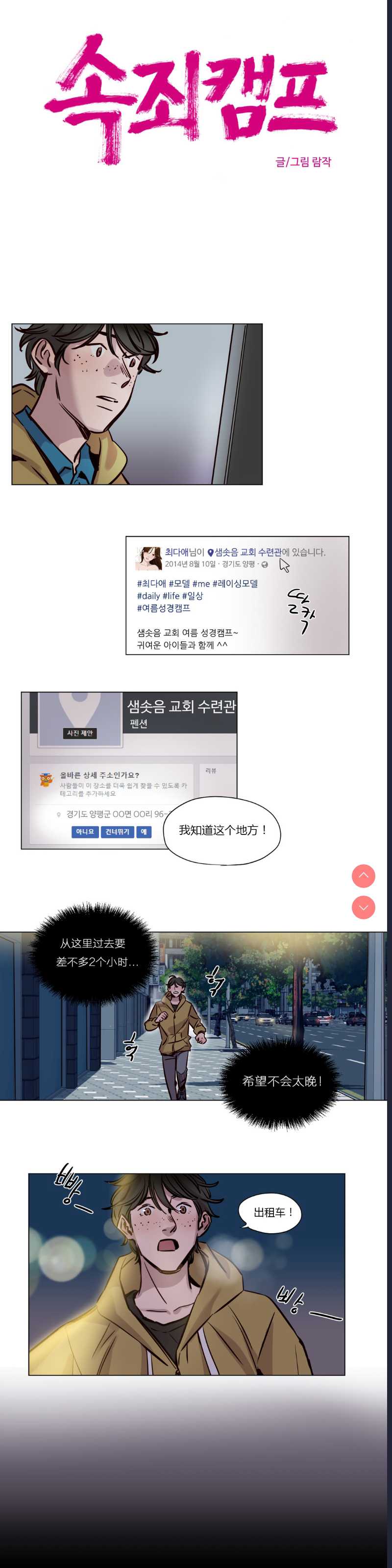 Atonement Camp Ch.0-42 (Chinese)