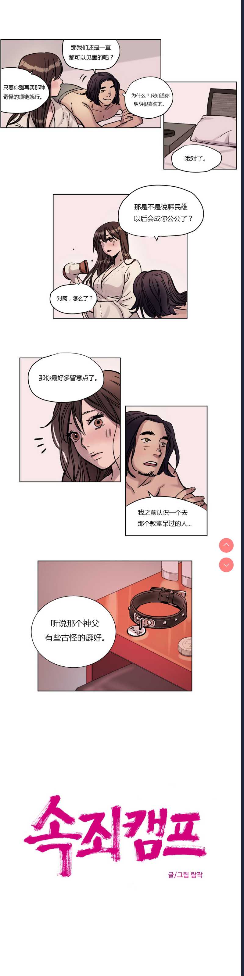 Atonement Camp Ch.0-42 (Chinese)