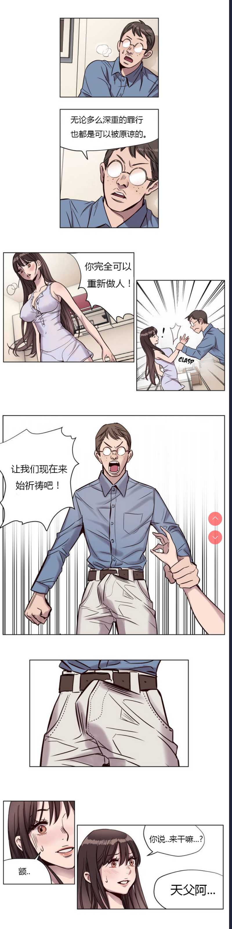 Atonement Camp Ch.0-42 (Chinese)