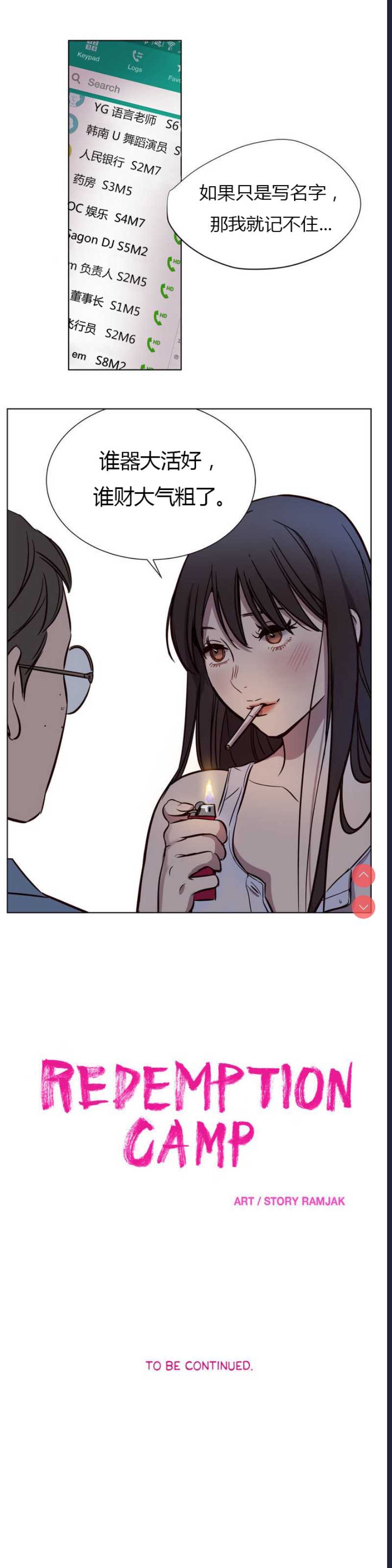 Atonement Camp Ch.0-42 (Chinese)