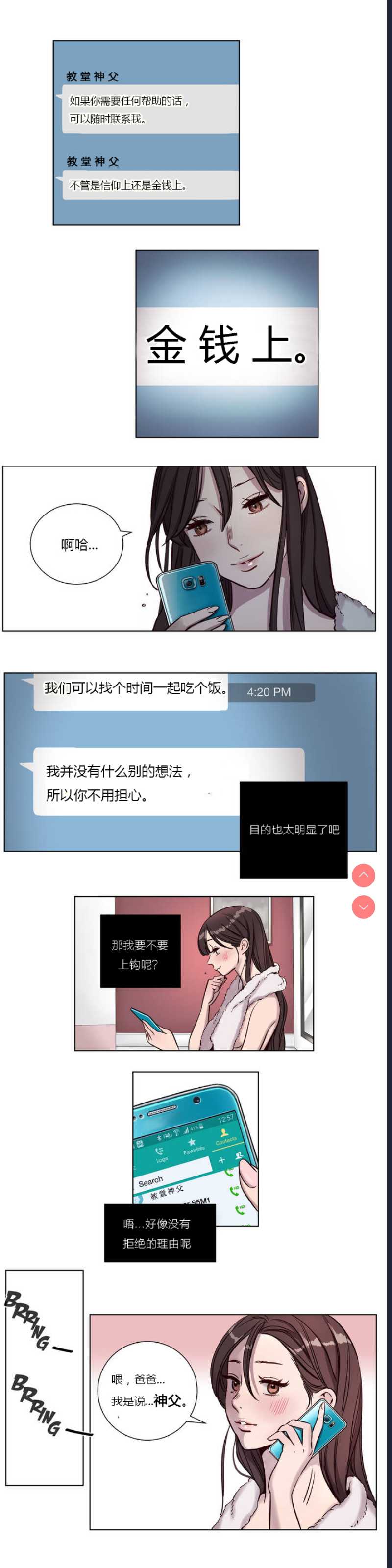 Atonement Camp Ch.0-42 (Chinese)