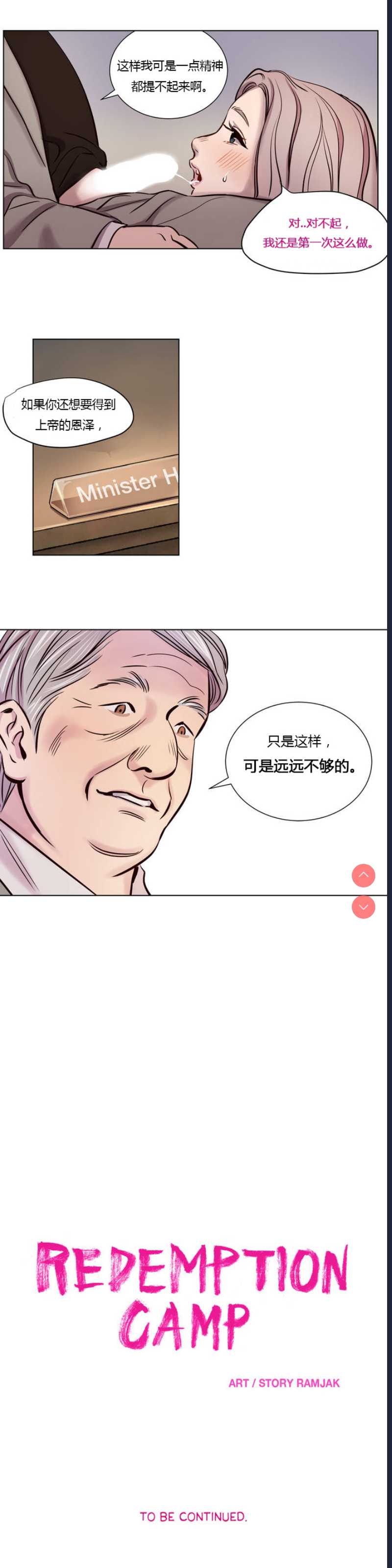 Atonement Camp Ch.0-42 (Chinese)