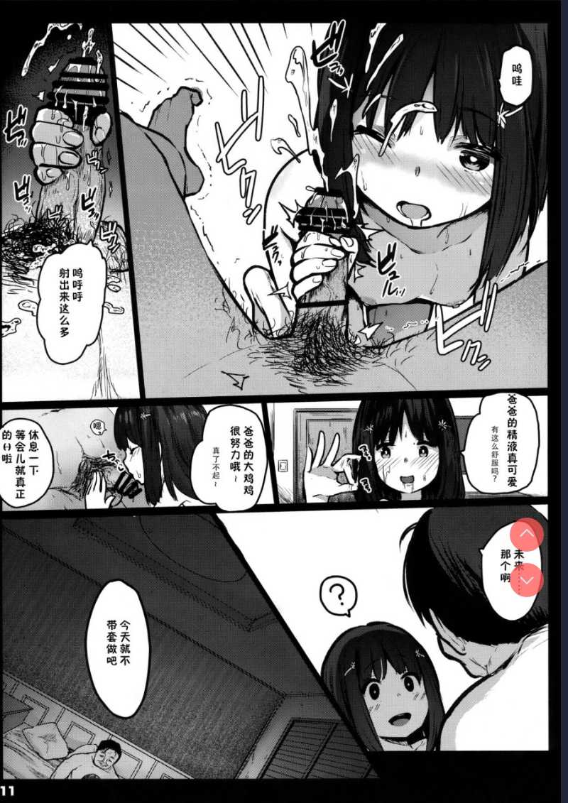 ランドセル援交日誌～源ミライの場合～ [中国翻訳]