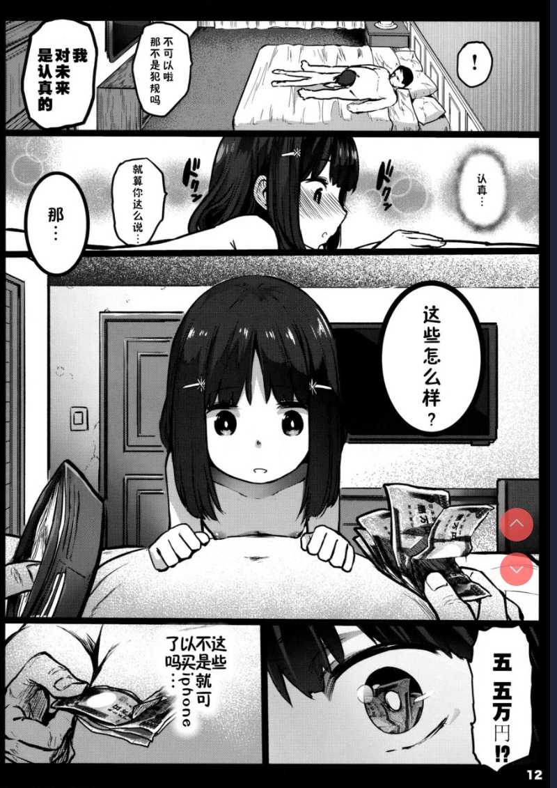 ランドセル援交日誌～源ミライの場合～ [中国翻訳]
