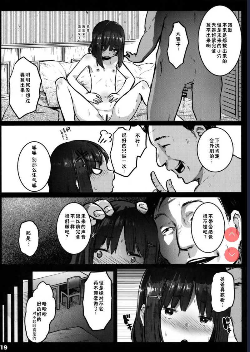 ランドセル援交日誌～源ミライの場合～ [中国翻訳]