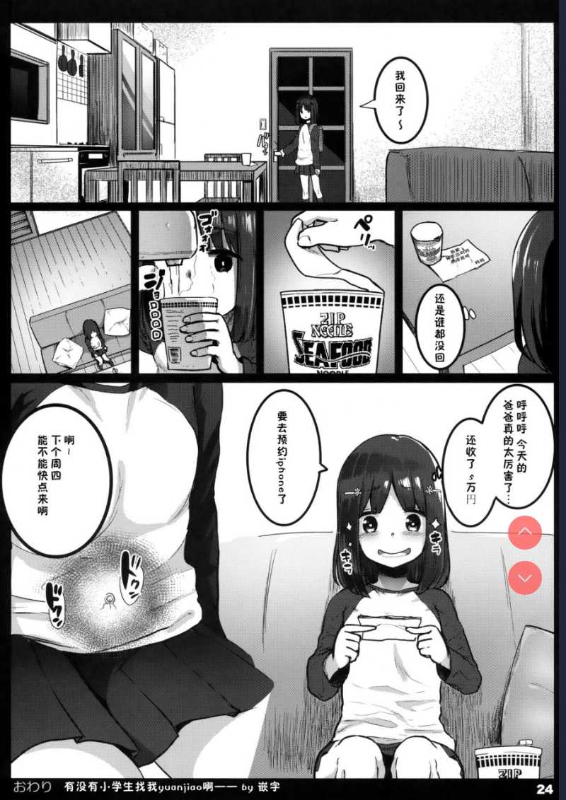 ランドセル援交日誌～源ミライの場合～ [中国翻訳]