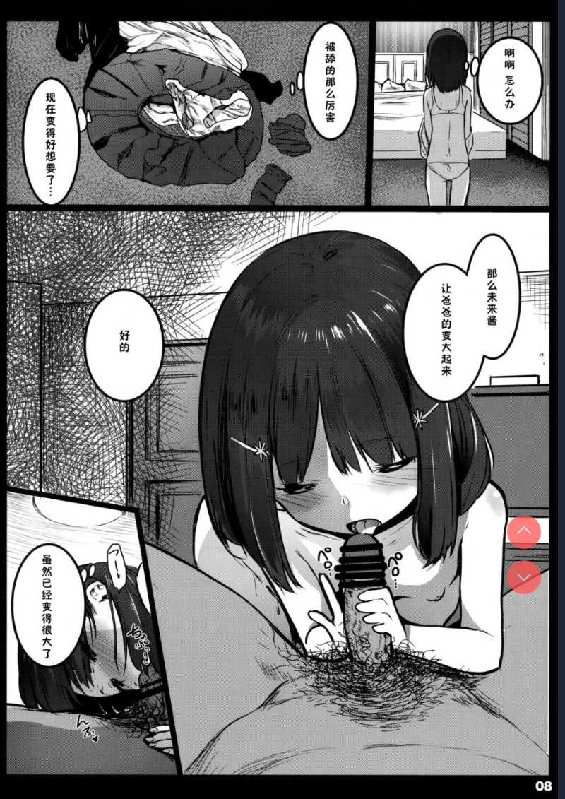 ランドセル援交日誌～源ミライの場合～ [中国翻訳]