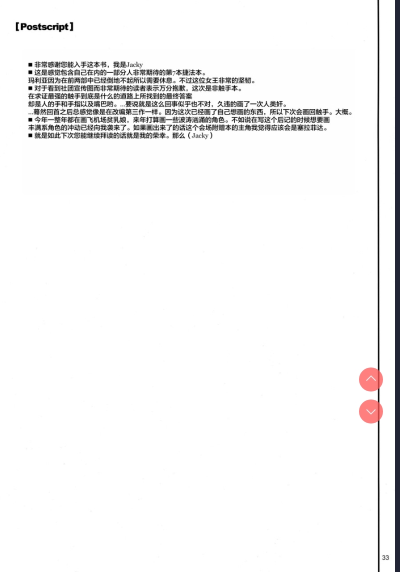 贖罪ノ間7 (ゼノギアス) [中国翻訳]