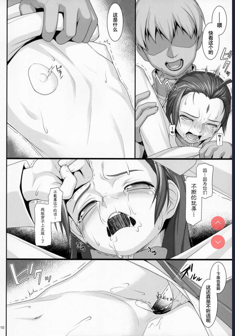 贖罪ノ間7 (ゼノギアス) [中国翻訳]