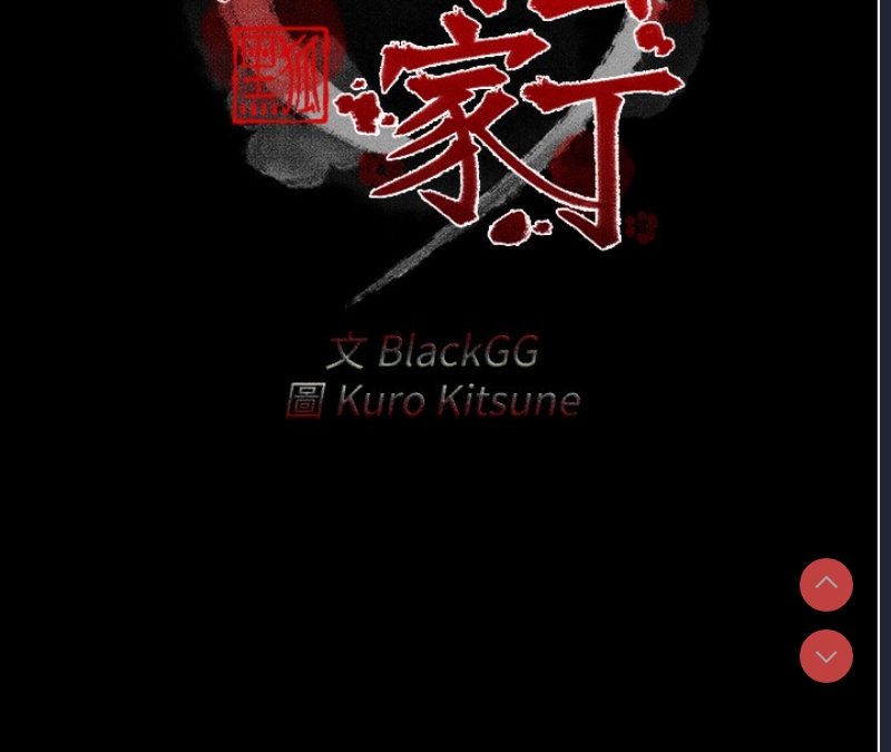 最强家丁