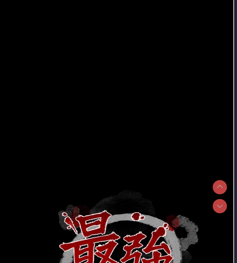 最强家丁