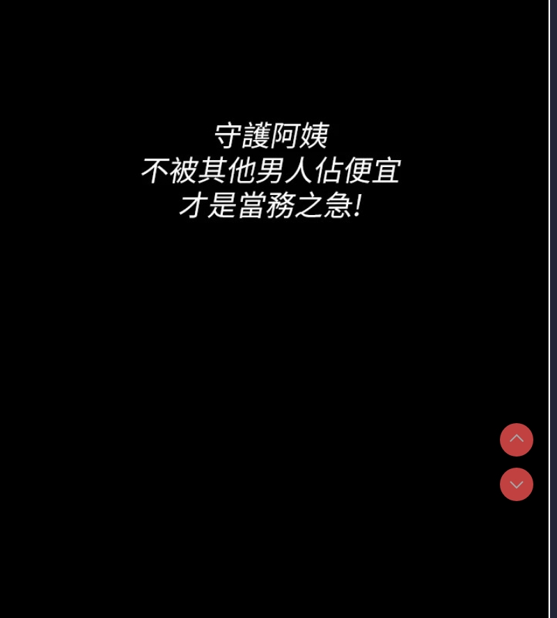 最强家丁
