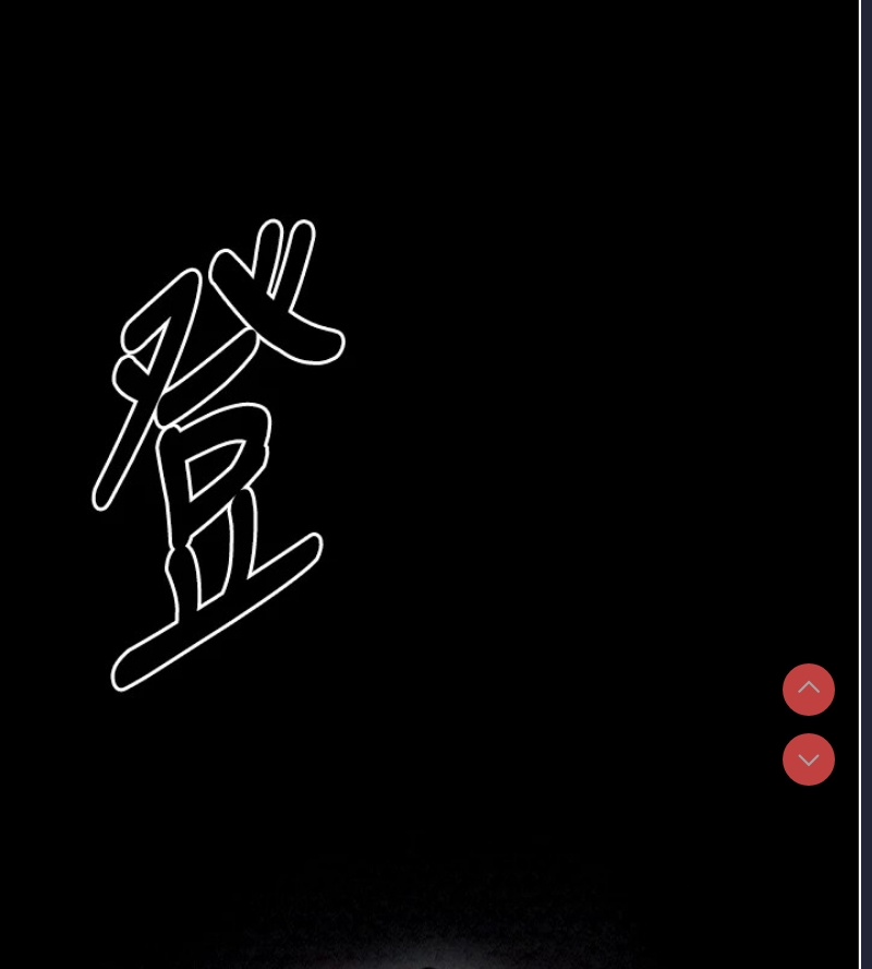 最强家丁