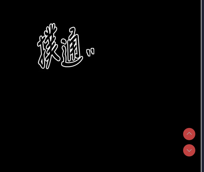 最强家丁
