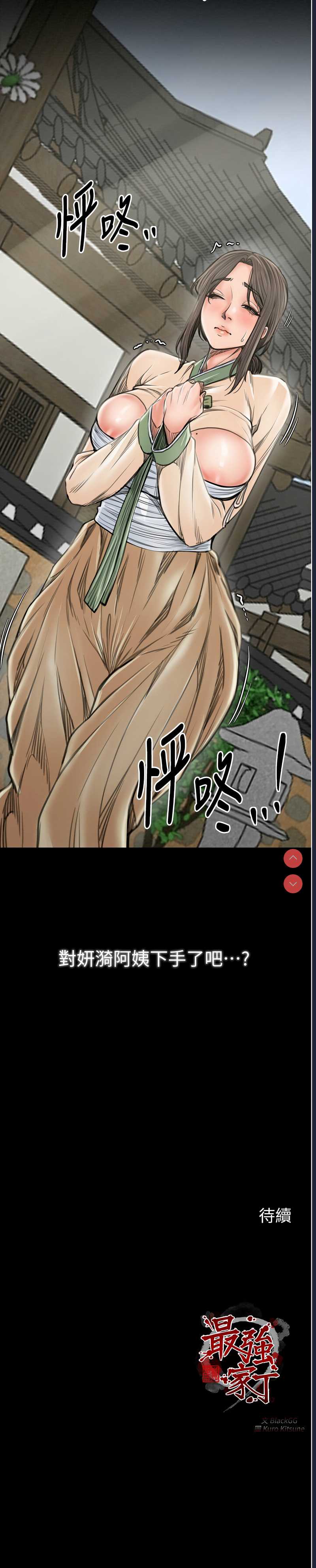 最强家丁