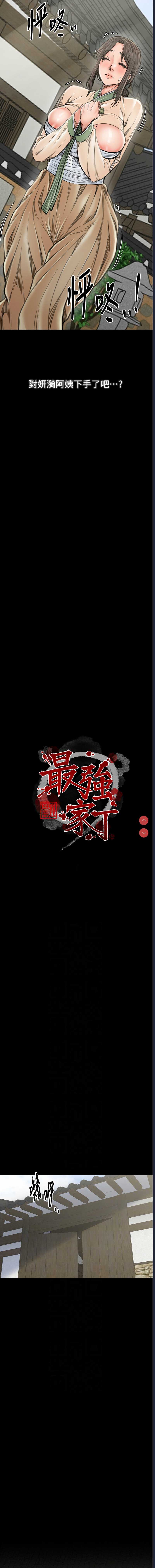 最强家丁