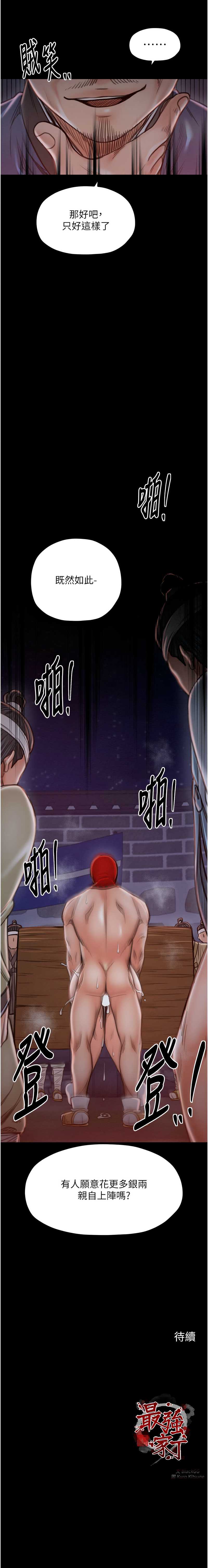 最强家丁
