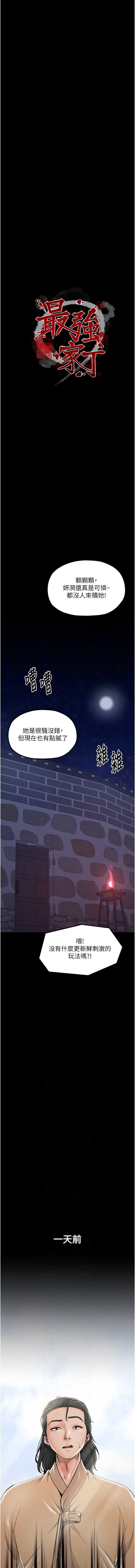 最强家丁