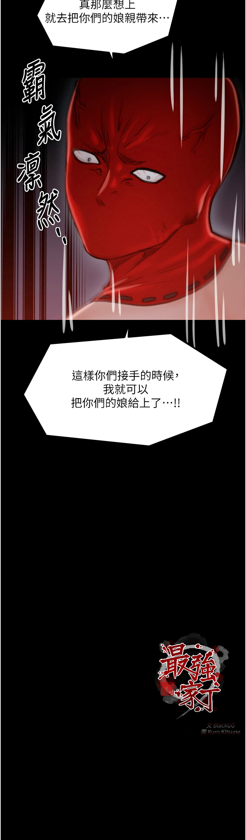 最强家丁