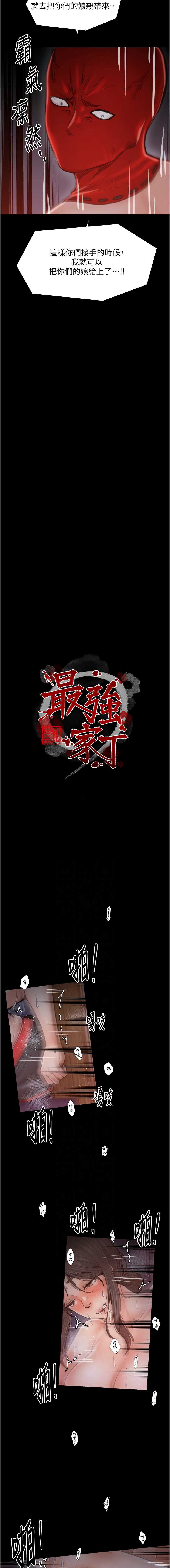 最强家丁
