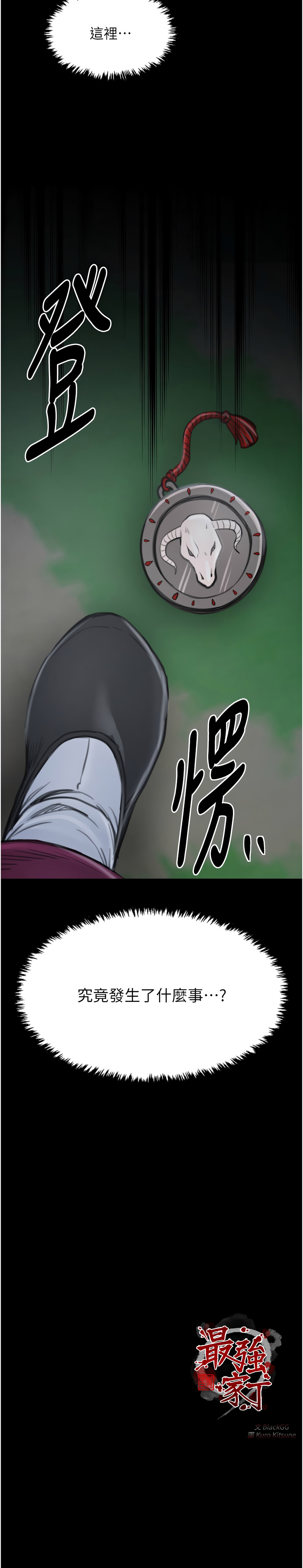 最强家丁