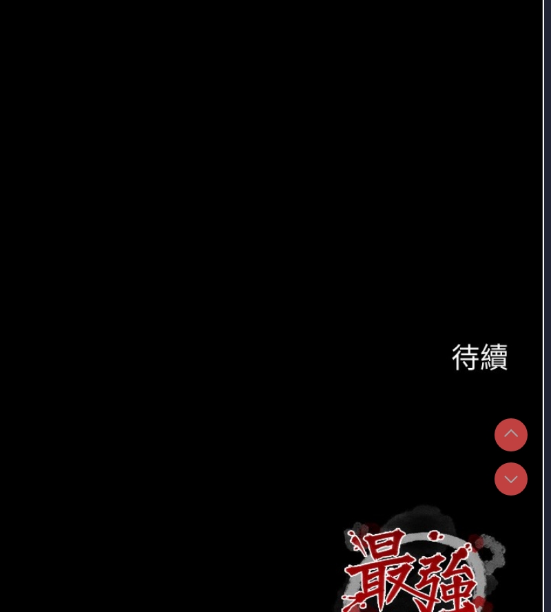 最强家丁