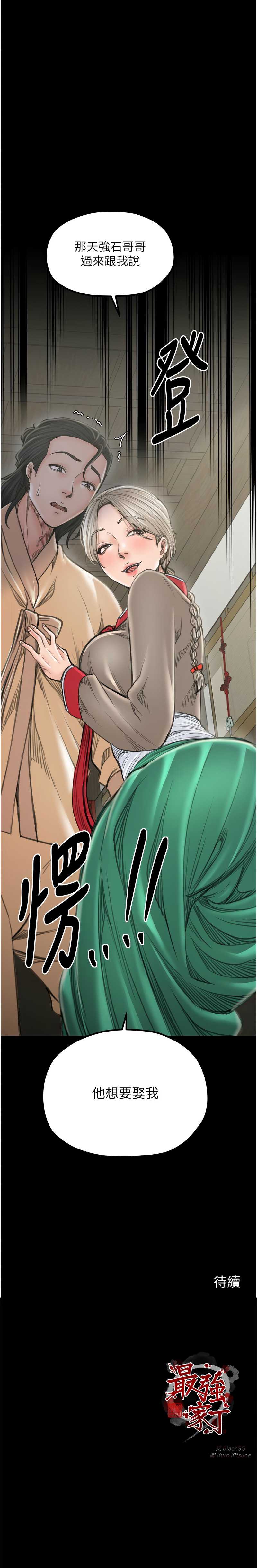 最强家丁