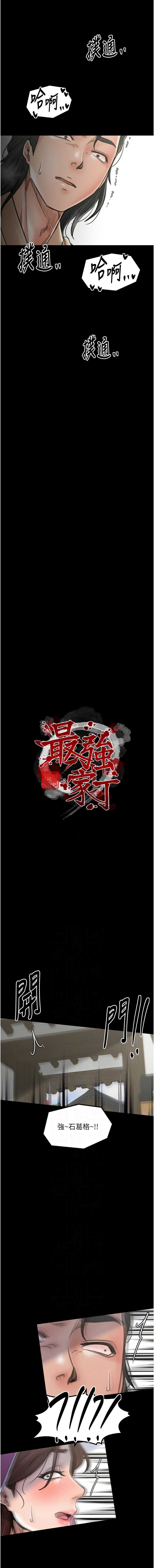 最强家丁