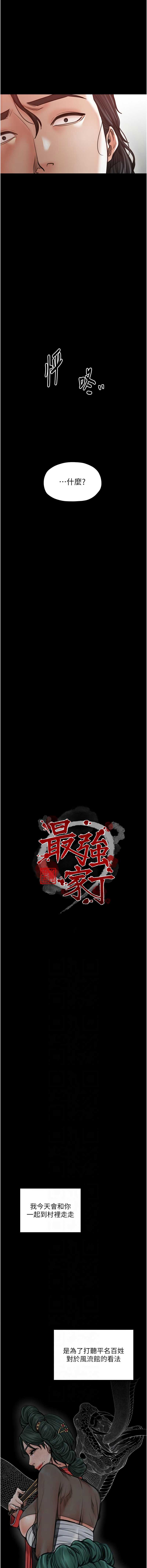 最强家丁