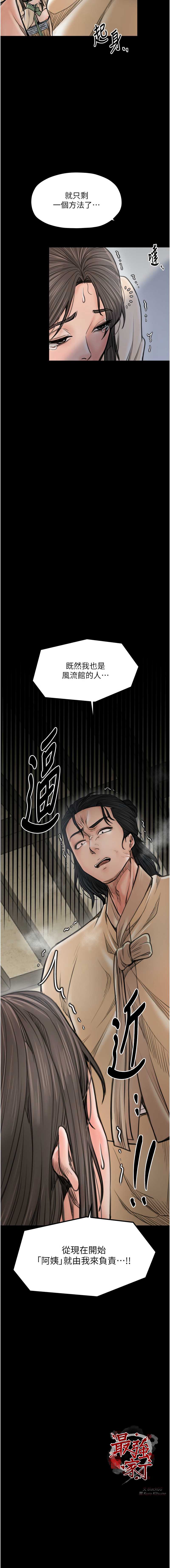 最强家丁