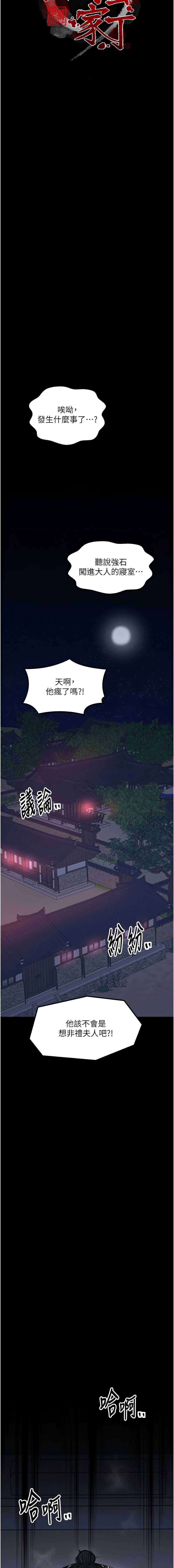 最强家丁