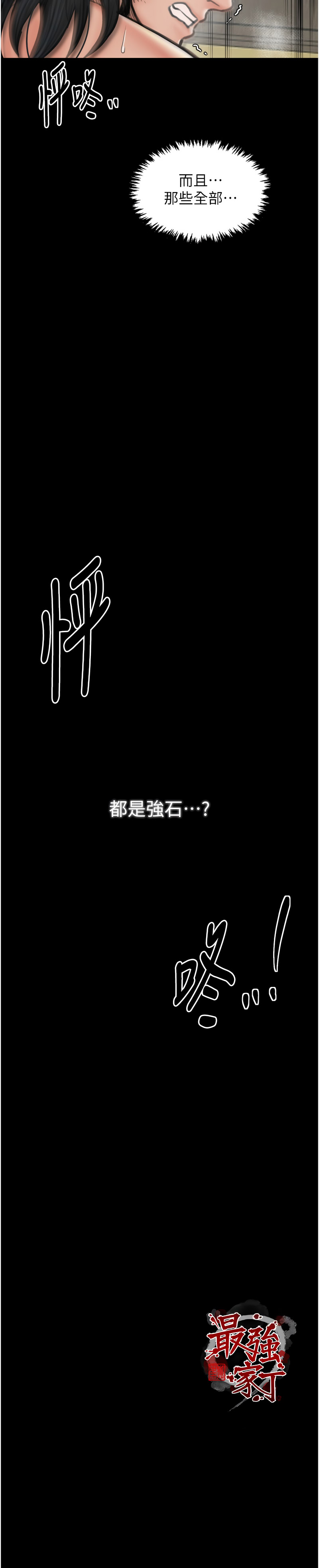 最强家丁