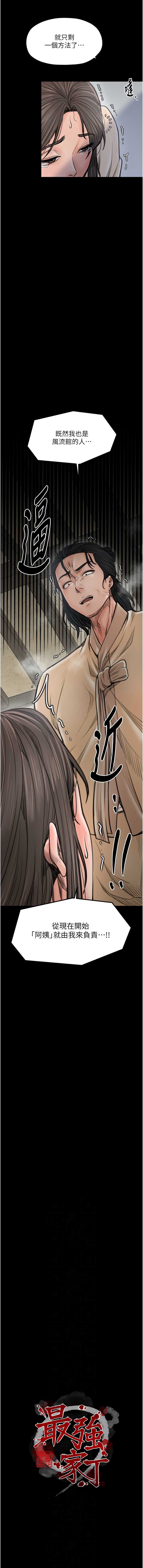 最强家丁