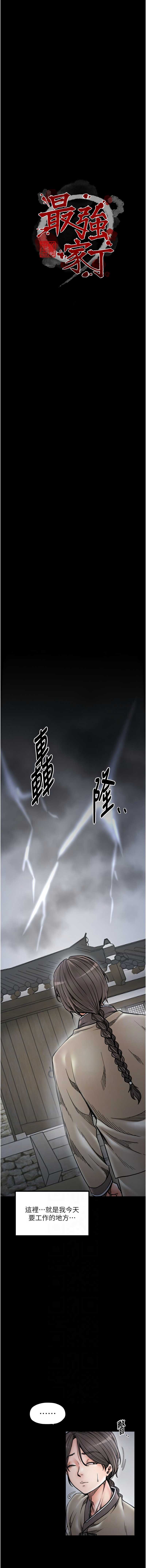 最强家丁