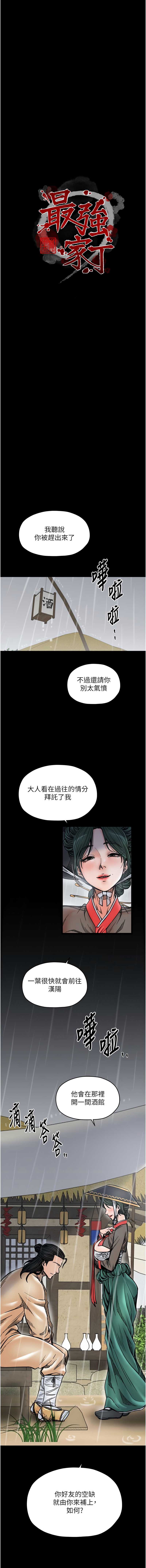 最强家丁