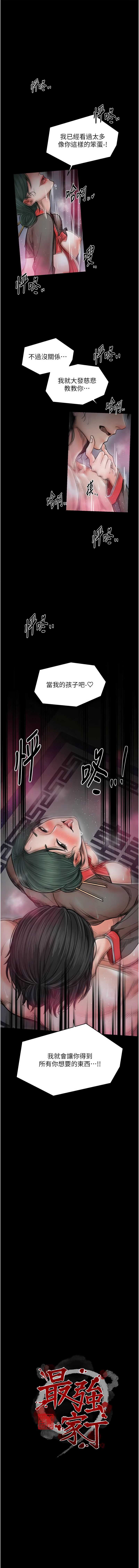 最强家丁