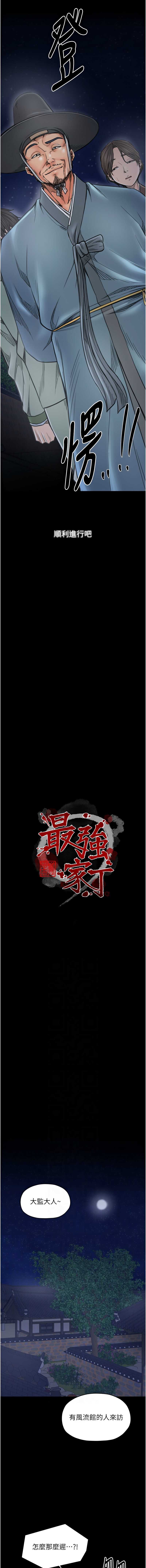 最强家丁