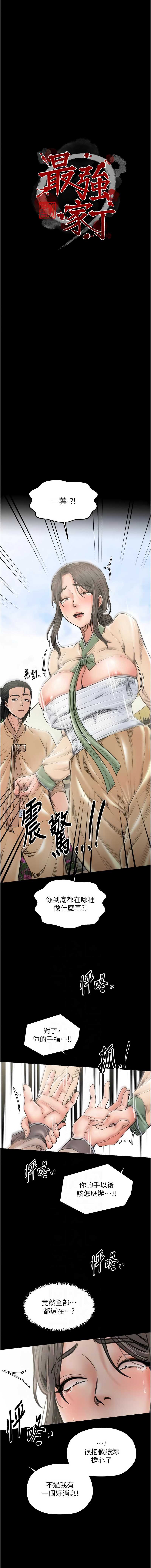 最强家丁