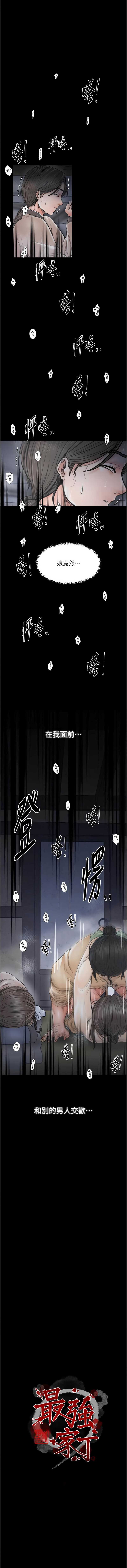 最强家丁