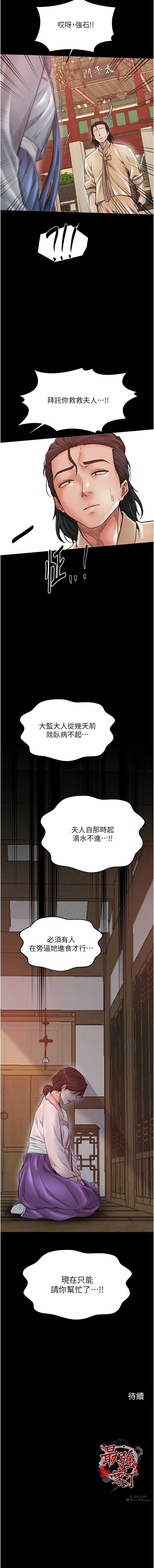 最强家丁