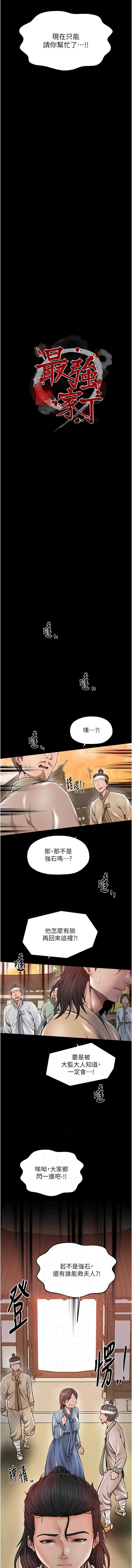 最强家丁