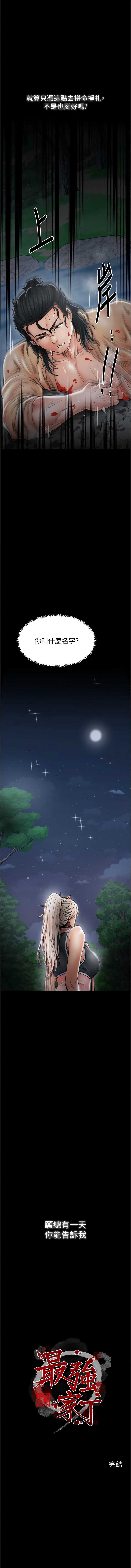 最强家丁